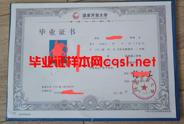 海林2024年国家开放大学毕业证学位证样本图片