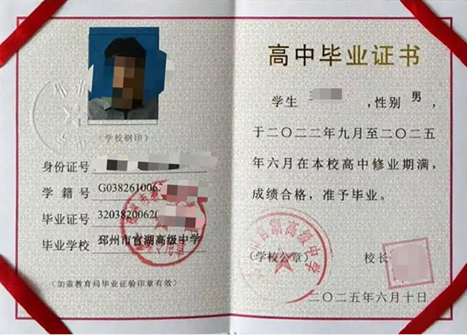 海林邳州市官湖高级中学高中毕业证样本图片