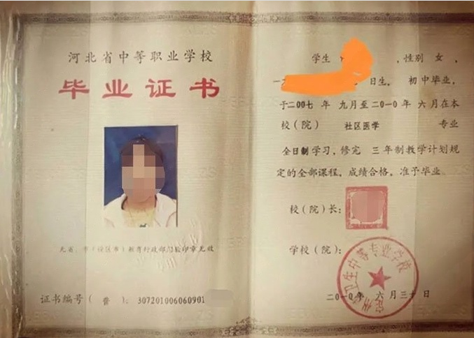 海林定州市卫生中等专业学校中专毕业证样本图片