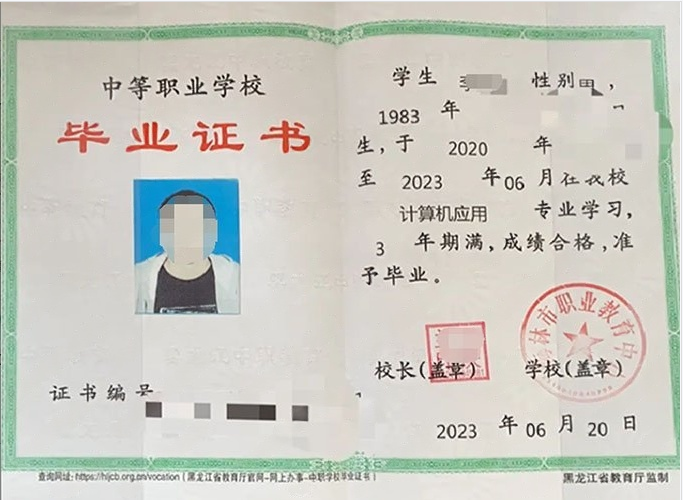 海林市职业教育中心2023年中专（中职）毕业证书样本图片