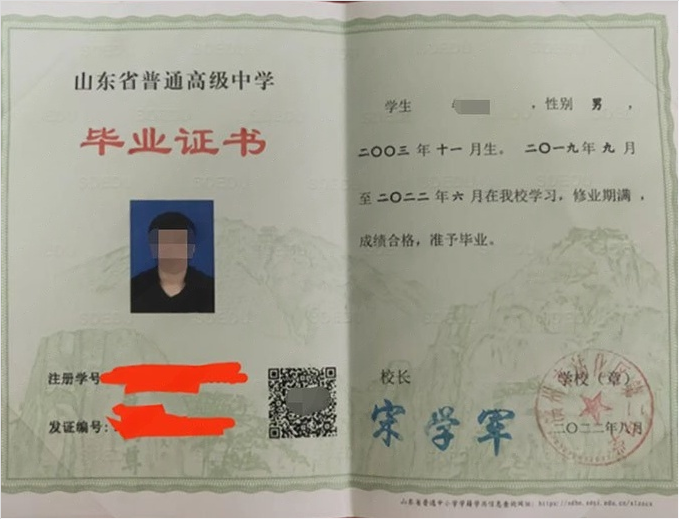 海林滨州市沾化区第二中学高中毕业证样本图片