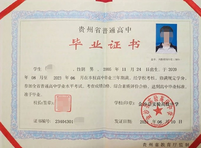 海林金沙县实验高级中学高中毕业证样本