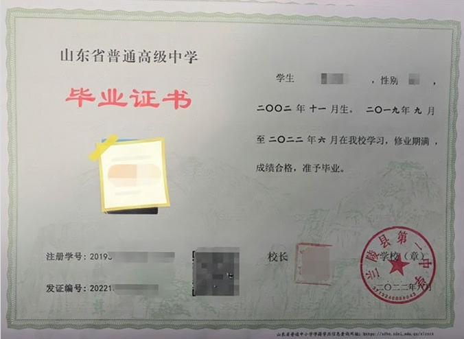 海林兰陵县第一中学高中毕业证样本