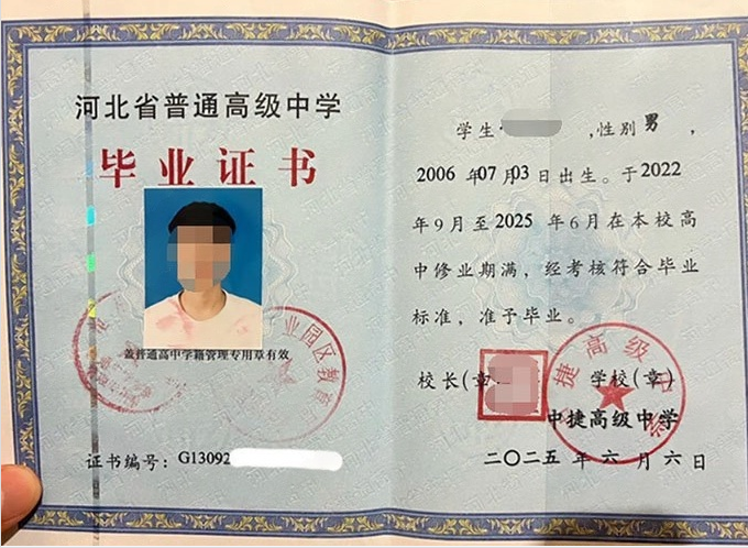 海林中捷高级中学高中毕业证样本