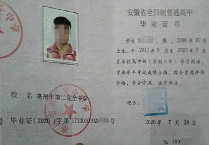 海林亳州市第二完全中学高中毕业证样本