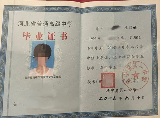 海林抚宁县第一中学高中毕业证样本